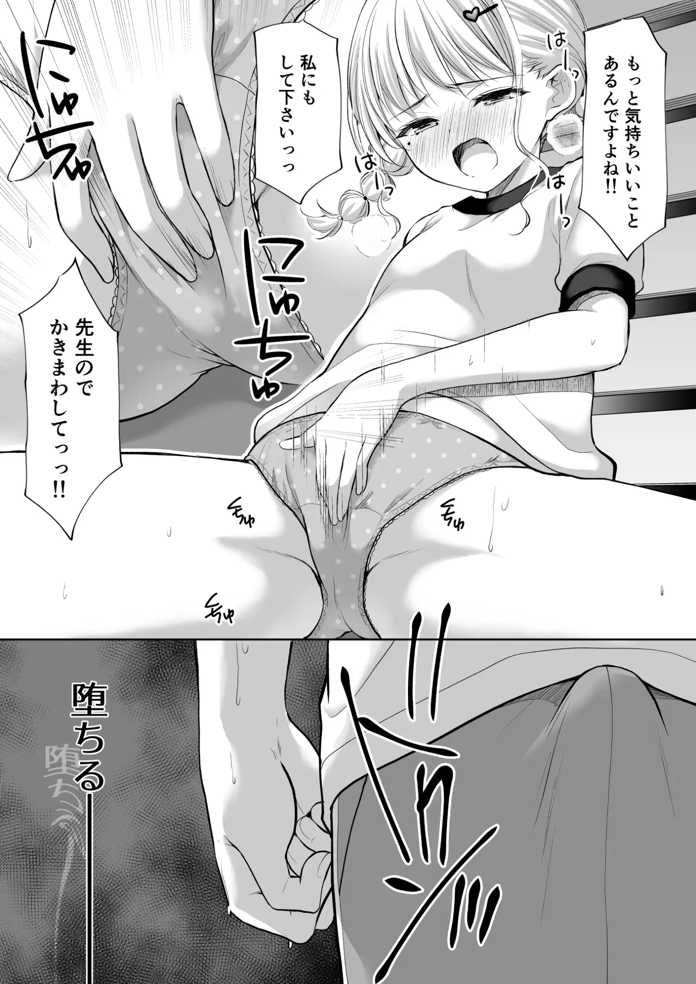 過ちは秘事のはじまり8 いもむや本舗 - Singleton エロ漫画6
