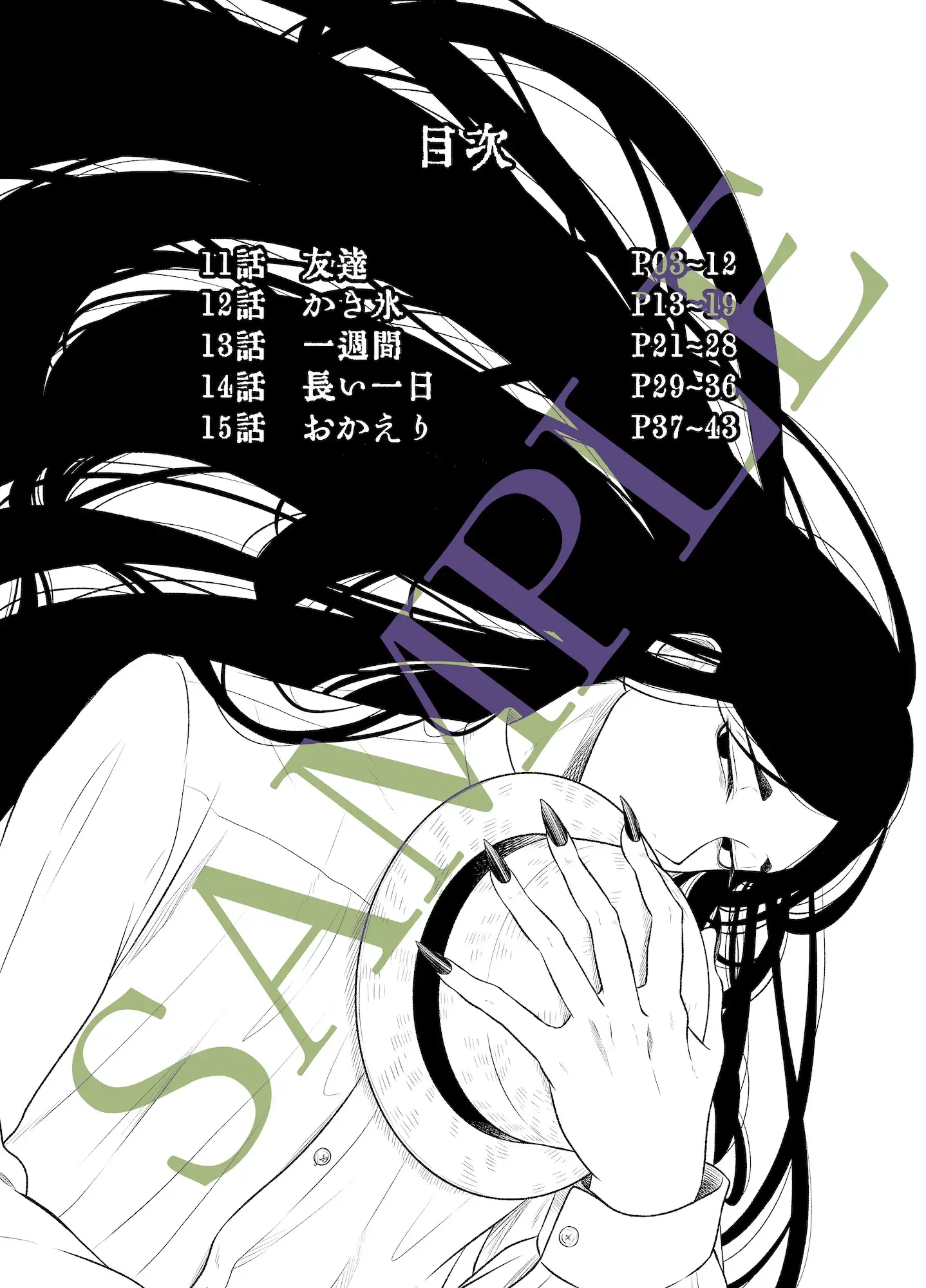 八尺様♂交流日記III サンプル2