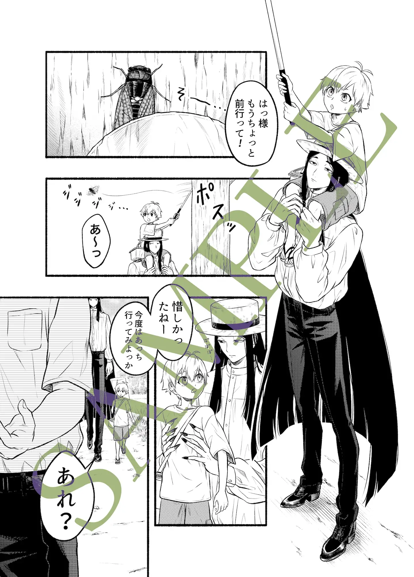 八尺様♂交流日記III サンプル3