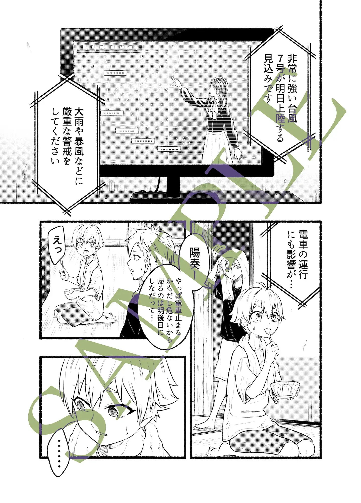 八尺様♂交流日記III サンプル4