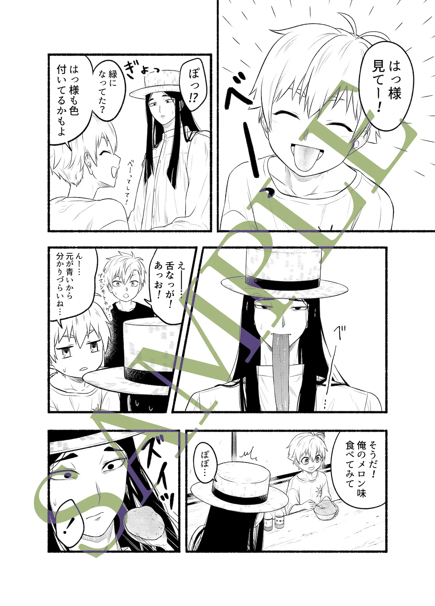 八尺様♂交流日記III サンプル5