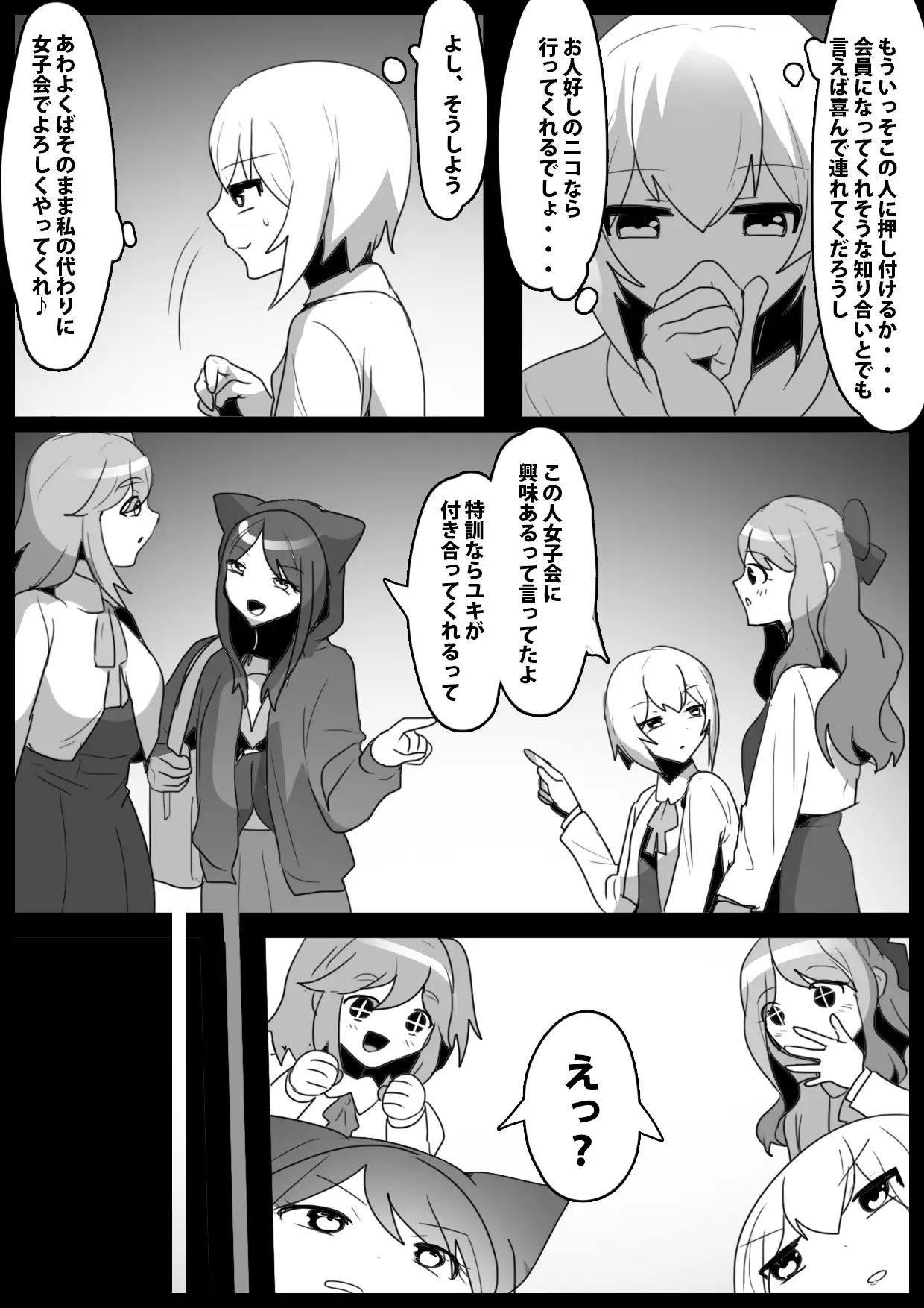ふぇちすと 第30話 ERBS エロ漫画3