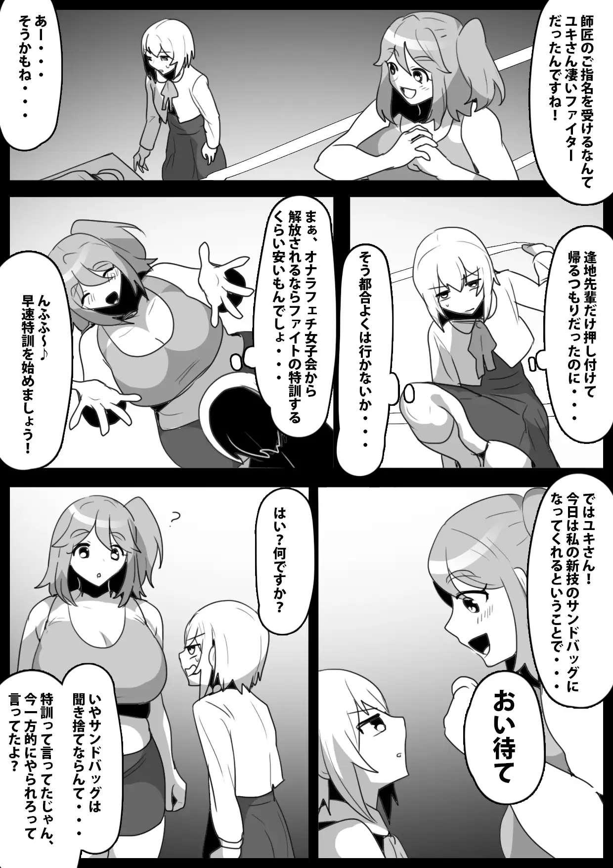 ふぇちすと 第30話 ERBS エロ漫画4
