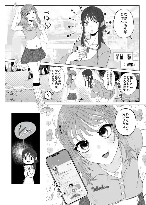 エッグいオナニー晒してる欲求不満人妻裏アカ女子に会ったら担任でした サンプル画像 3