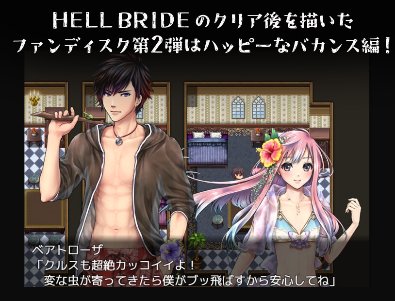 敗戦陵○ボーイズラブRPG HELL BRIDE Sequel Ep.2 ヘヴンリーブライド