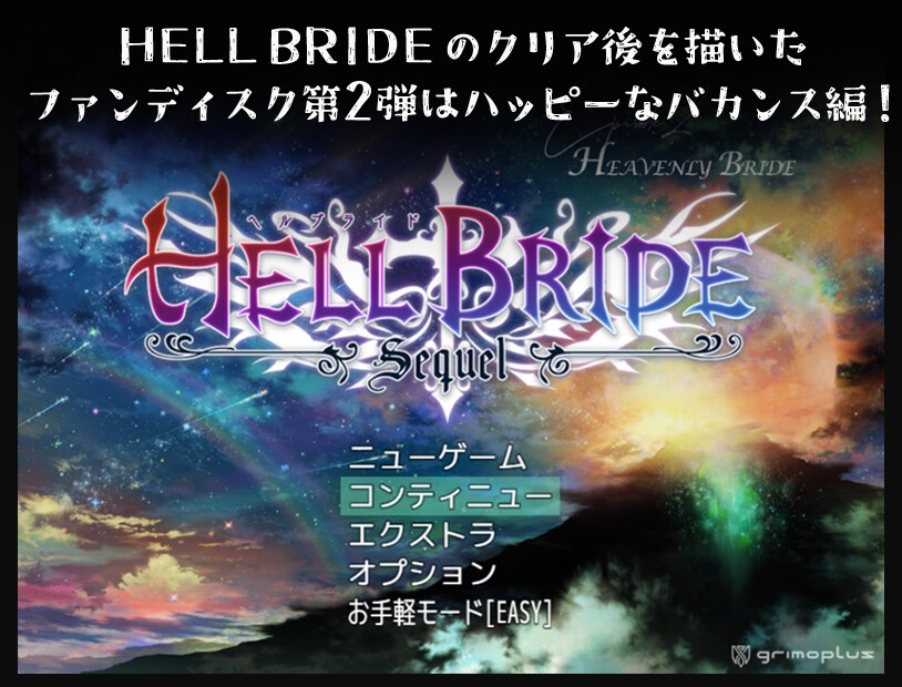 敗戦陵○ボーイズラブRPG HELL BRIDE Sequel Ep.2 ヘヴンリーブライド
