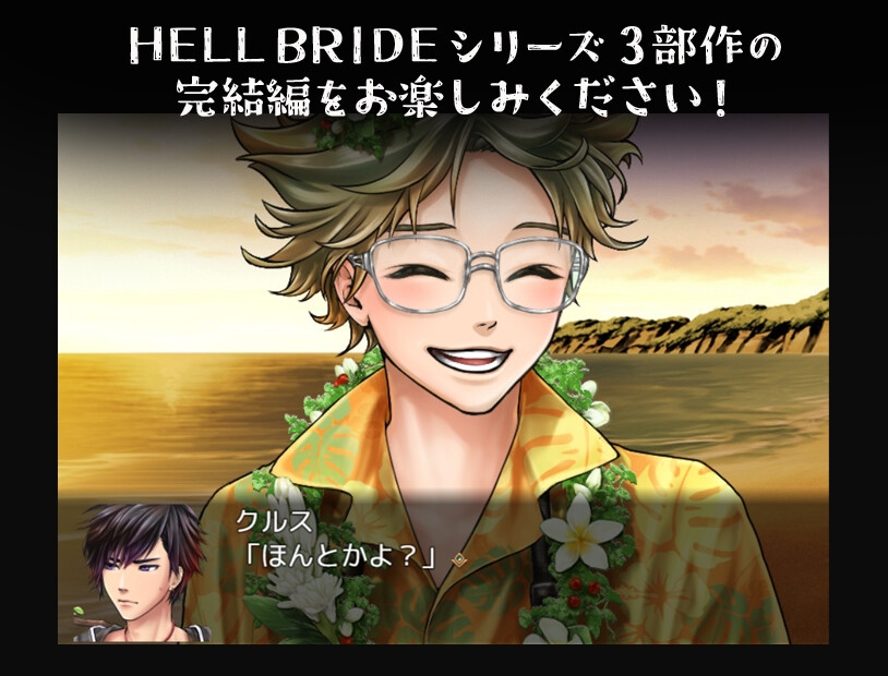 敗戦陵○ボーイズラブRPG HELL BRIDE Sequel Ep.2 ヘヴンリーブライド