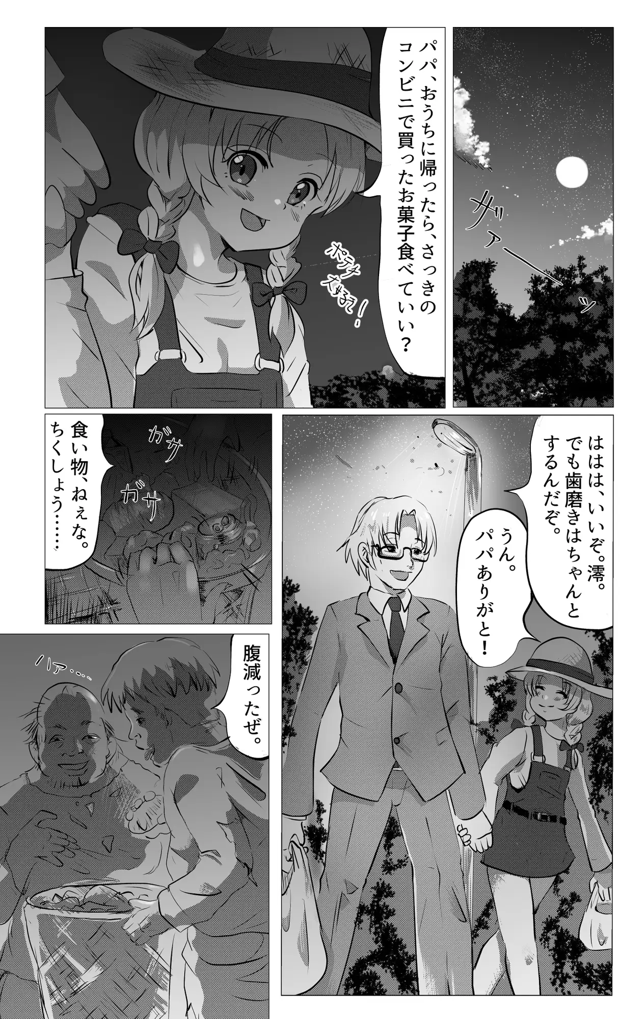 愛娘散る スタジオセピア エロ漫画2