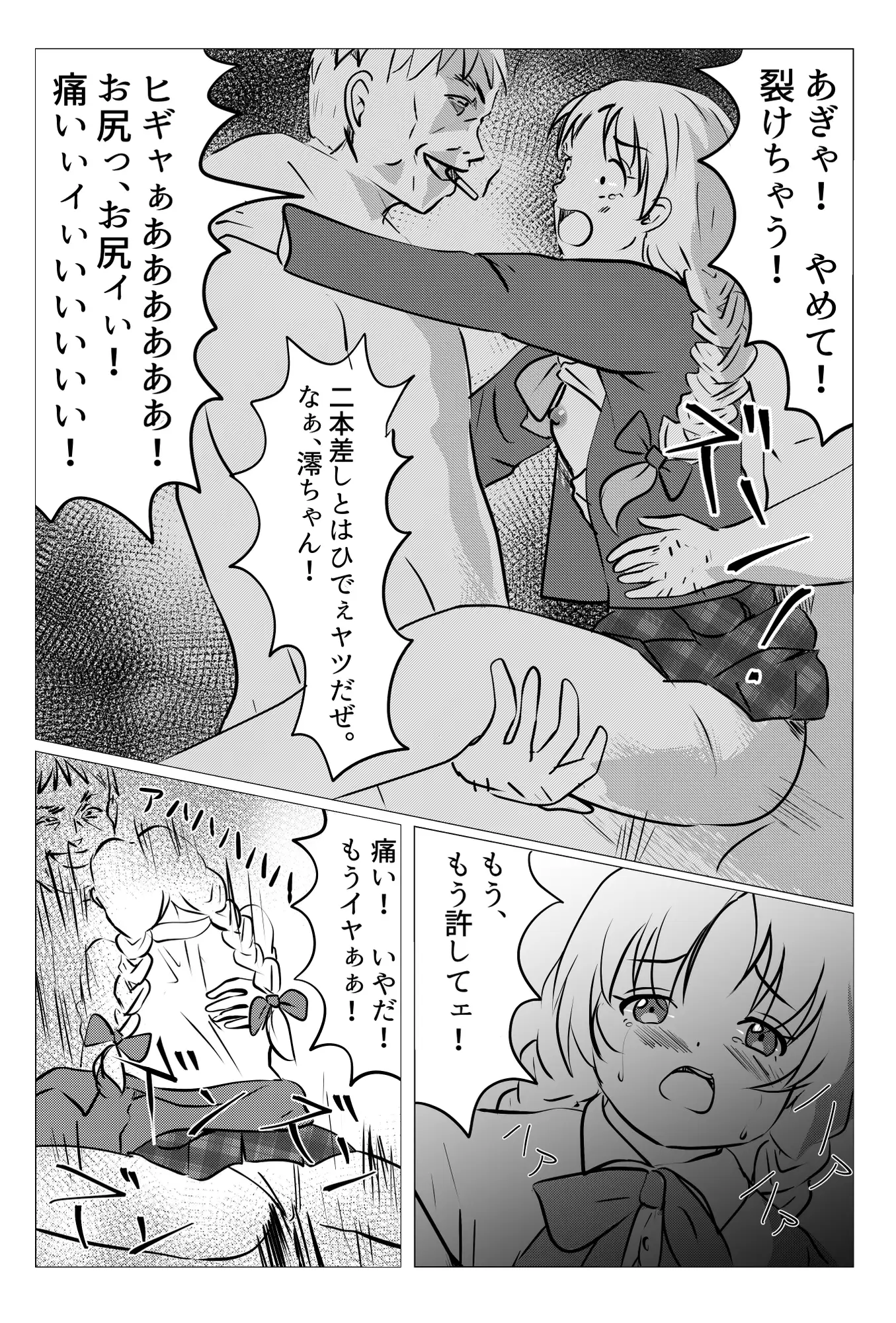 愛娘散る スタジオセピア エロ漫画11