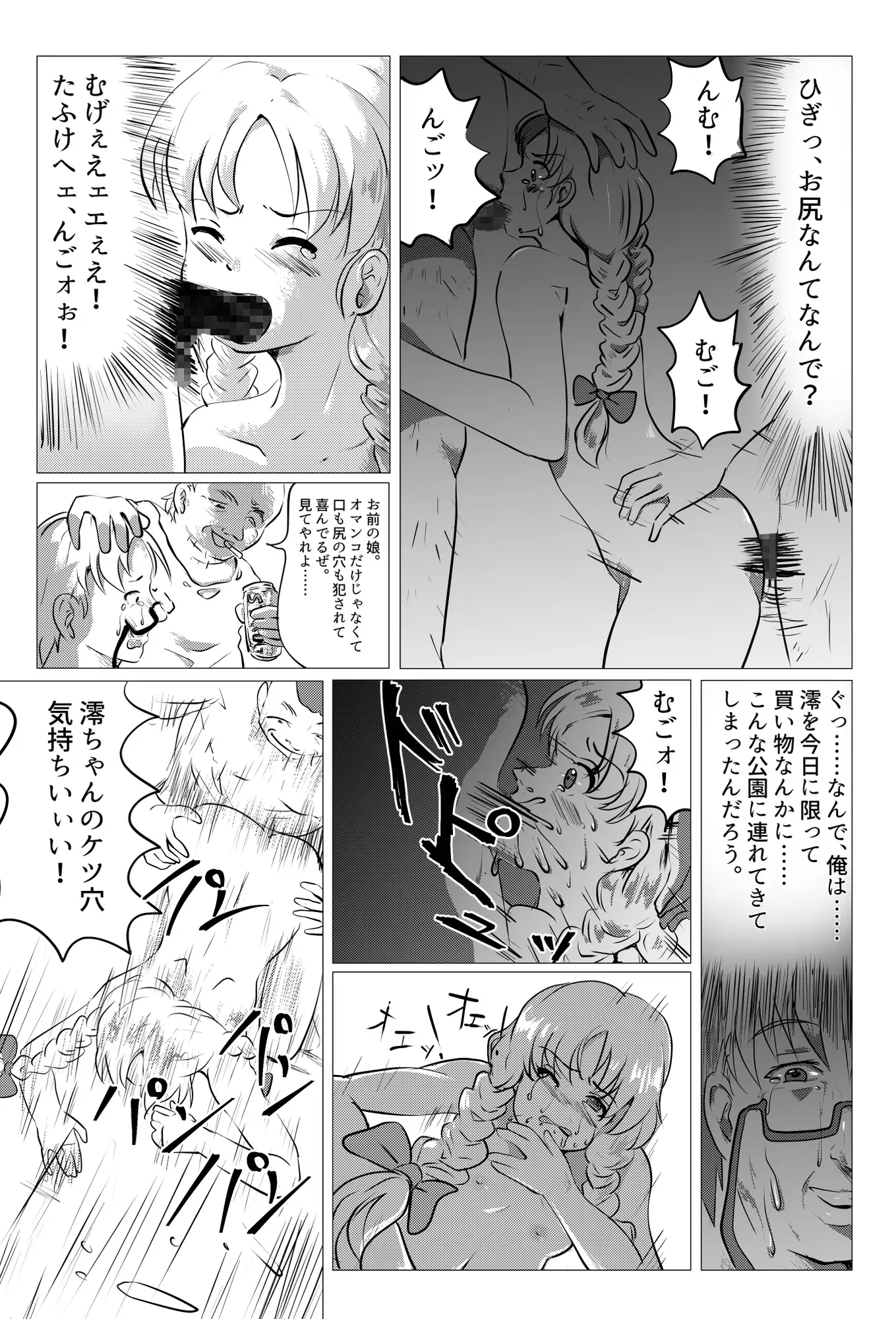 愛娘散る スタジオセピア エロ漫画5