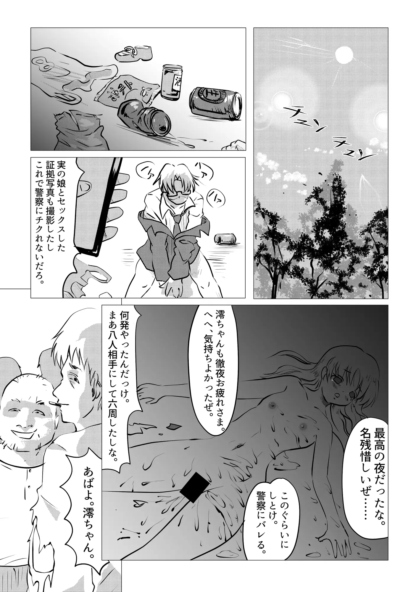 愛娘散る スタジオセピア エロ漫画6