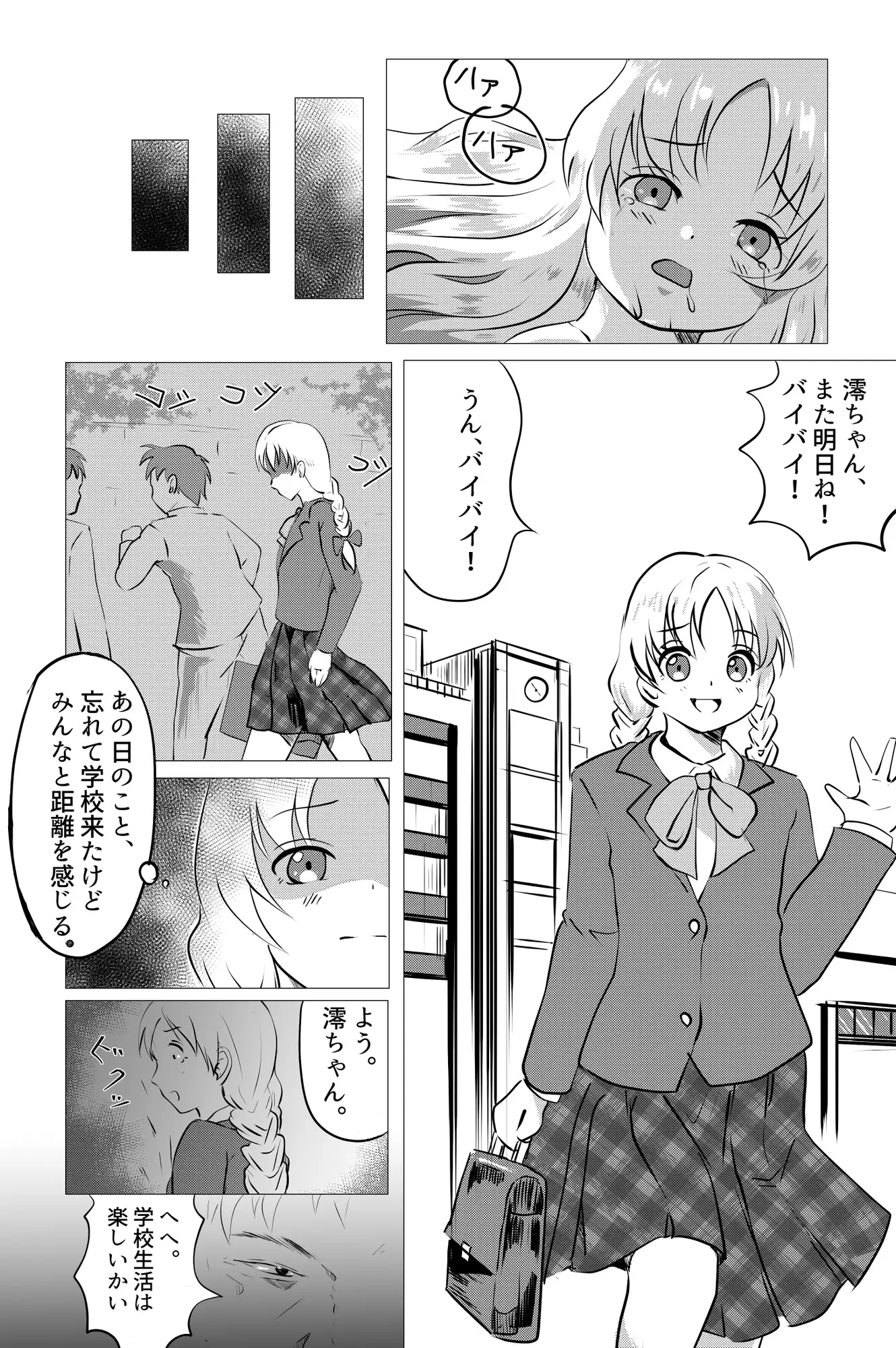 愛娘散る スタジオセピア エロ漫画7