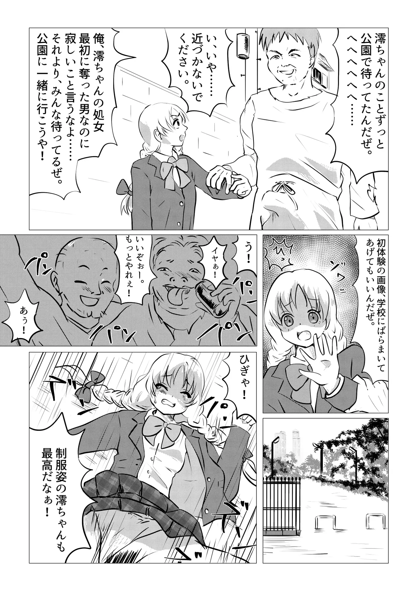 愛娘散る スタジオセピア エロ漫画8