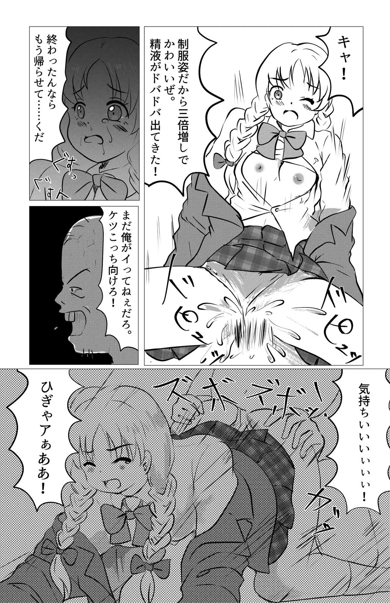 愛娘散る スタジオセピア エロ漫画9