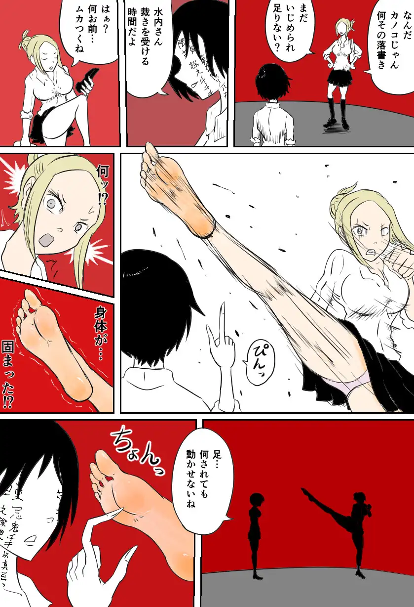くすぐり呪詛─カノコの呪い─ Kara エロ漫画5