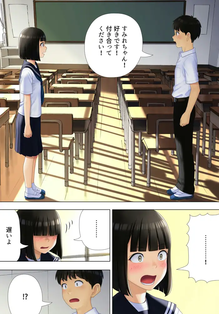 待ち合わせは教室に まぶる エロ漫画2