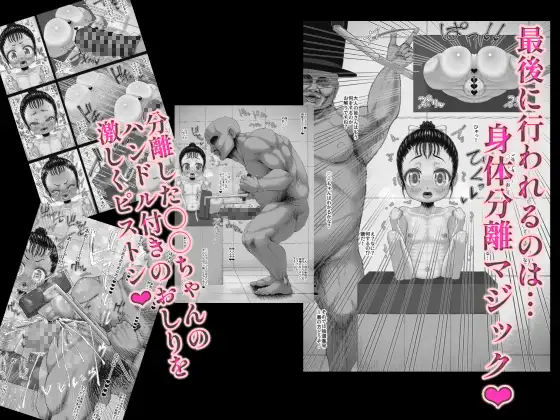 マジシャンおじさん3 ロル計劃所 エロ漫画5