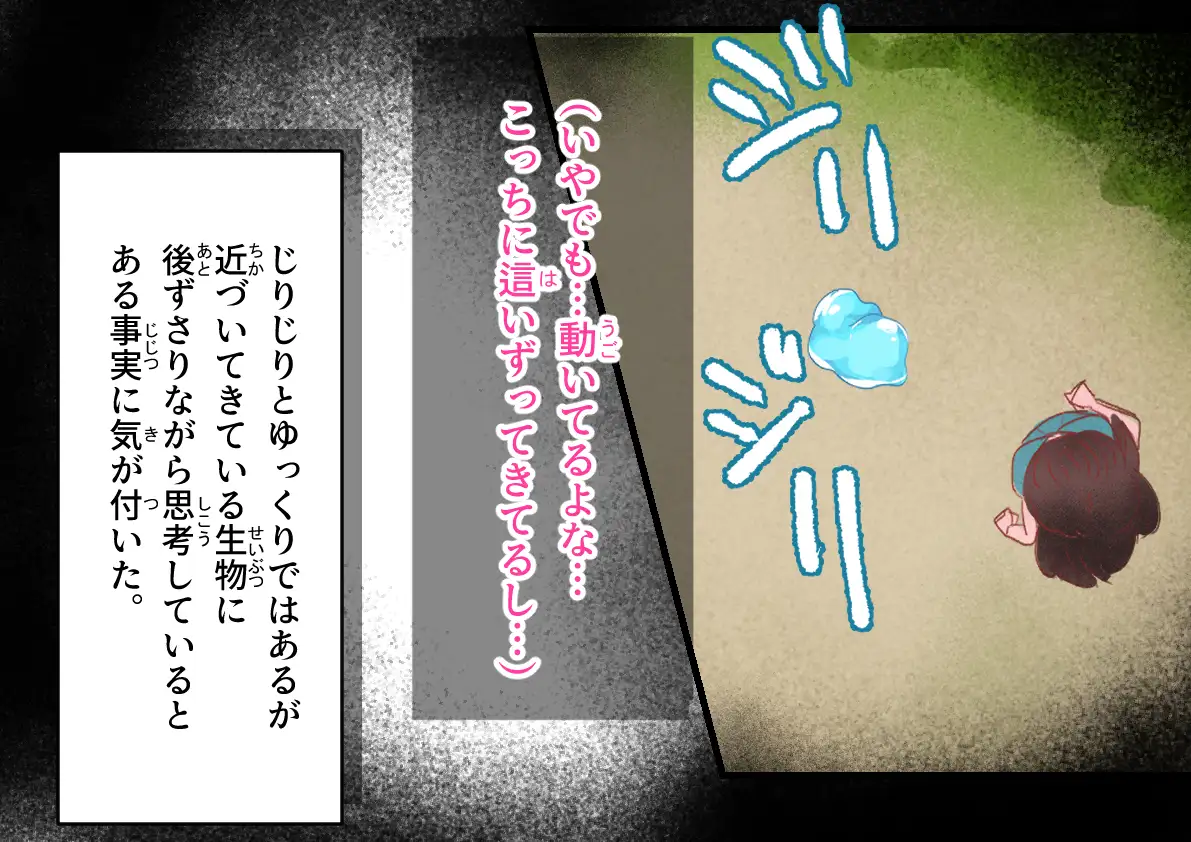 森の粘着スライム CGイラスト版 いもっこ エロ画像11