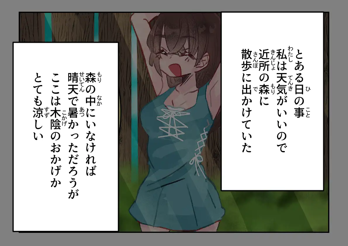 森の粘着スライム CGイラスト版 いもっこ エロ画像3