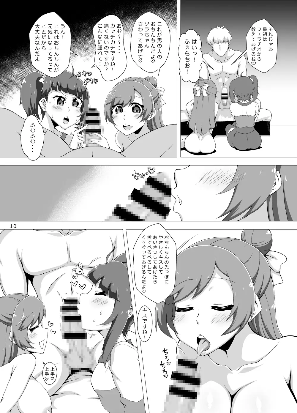 ツインスカイレボリューション!! 桃メロン エロ漫画2