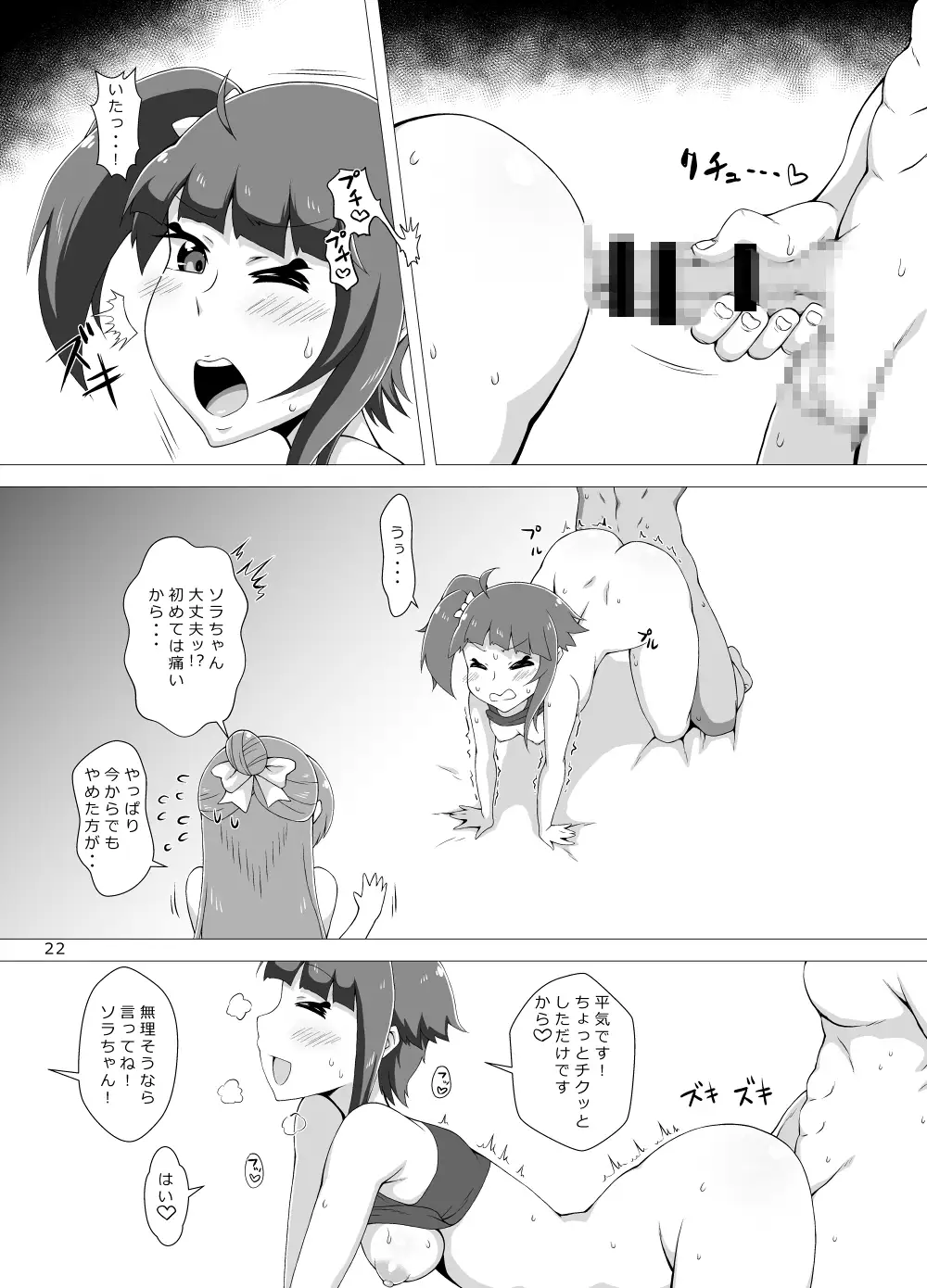 ツインスカイレボリューション!! 桃メロン エロ漫画4