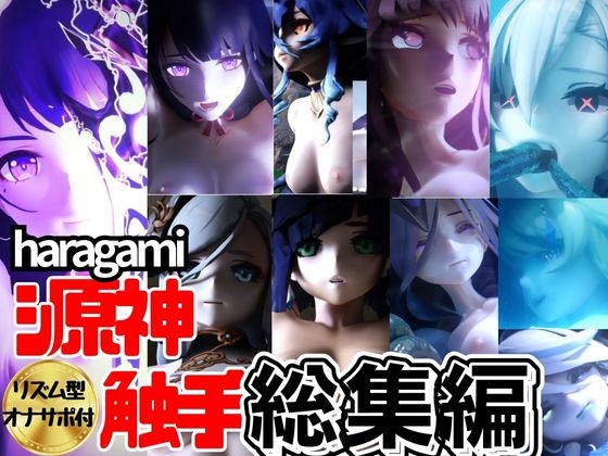 【3D動画:最終章】原●キャラを触手で犯しまくれ、ゼルゼルダや、なだ葬●のフリーレンも参戦【オナサポ付き】