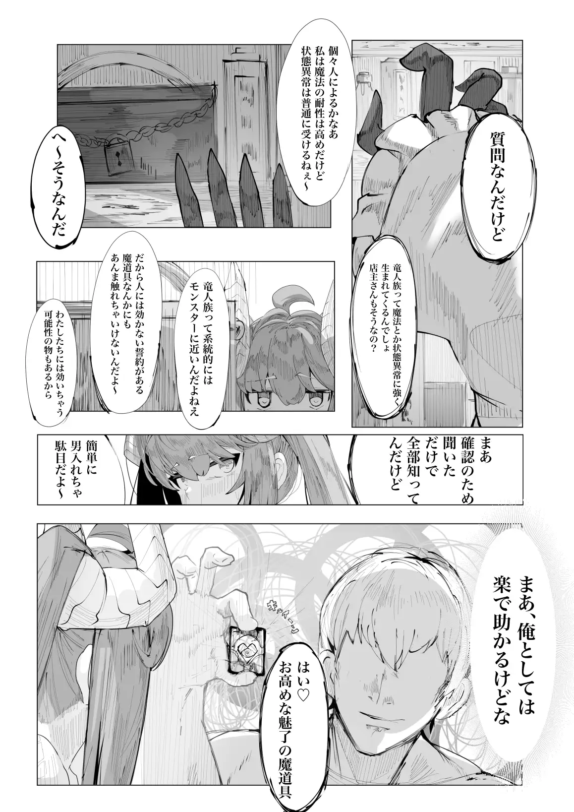 【繁体中文版】丁度良い長命種