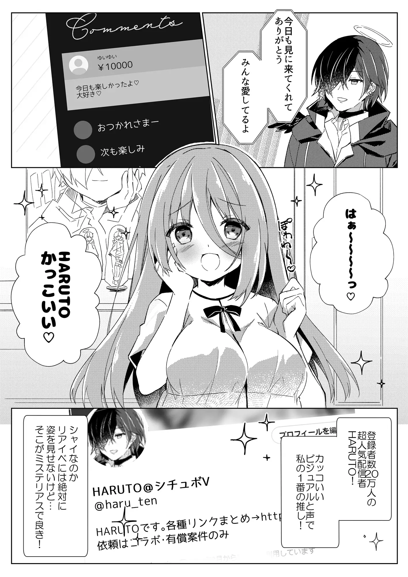 イケボ配信者がおじさんだった件 しめじ工務店 エロ漫画2