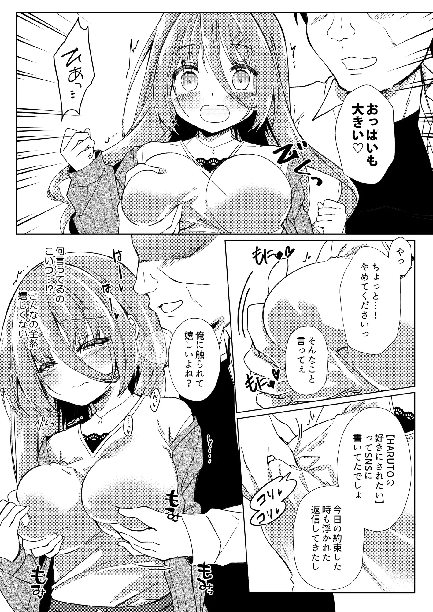 イケボ配信者がおじさんだった件 しめじ工務店 エロ漫画3