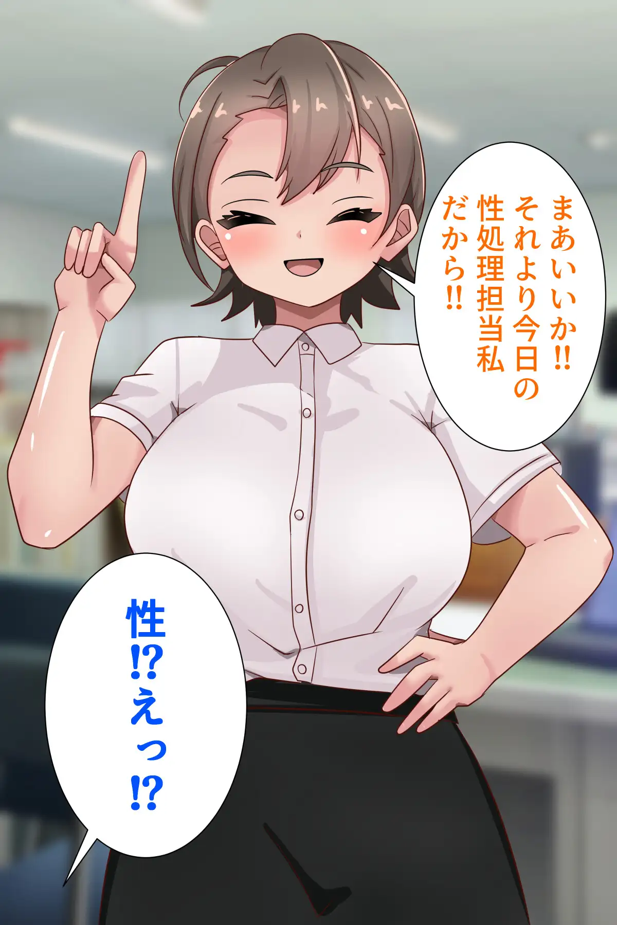 常識改変!!上司が性処理担当になった世界 アトリエさいころ エロ画像2