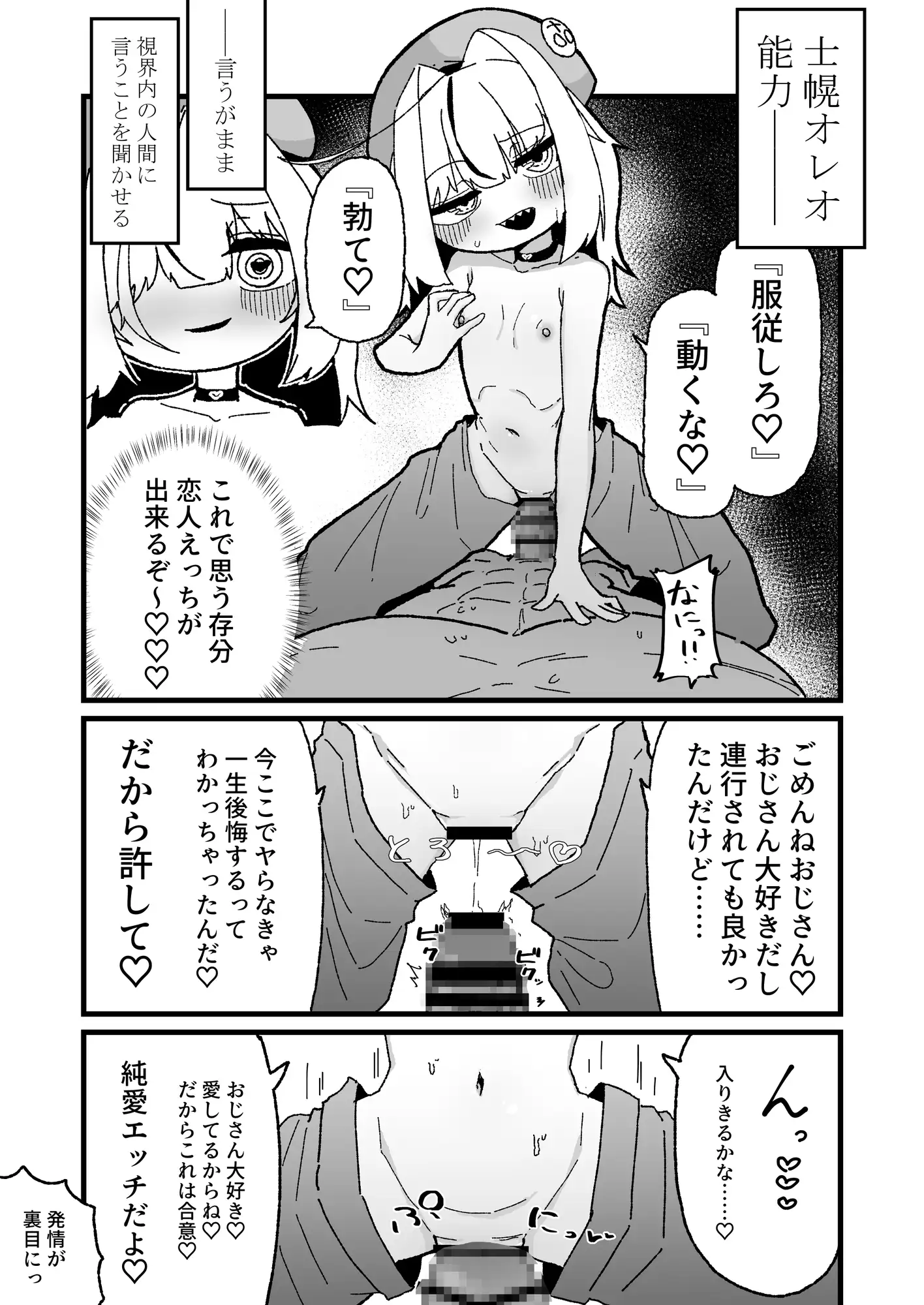 言うがままな魅惑 えふら エロ漫画2