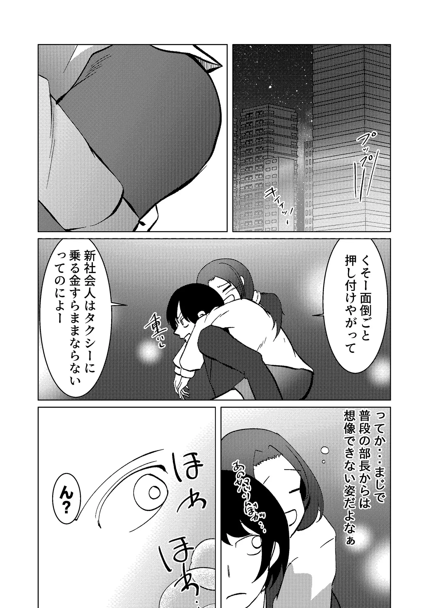 濃いコイな上司 しなしろKA エロ漫画2