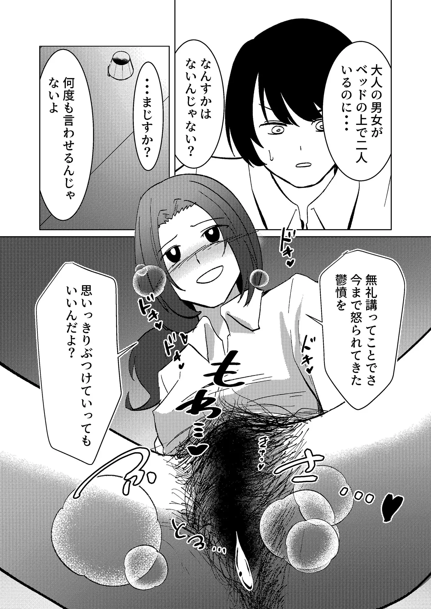 濃いコイな上司 しなしろKA エロ漫画3