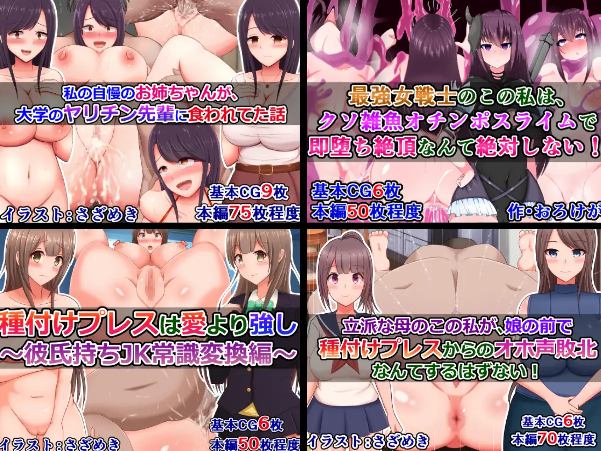 大体種付けプレスでドチャクソパコられる女の子たち8作品詰め合わせ さざめき通り エロ画像
