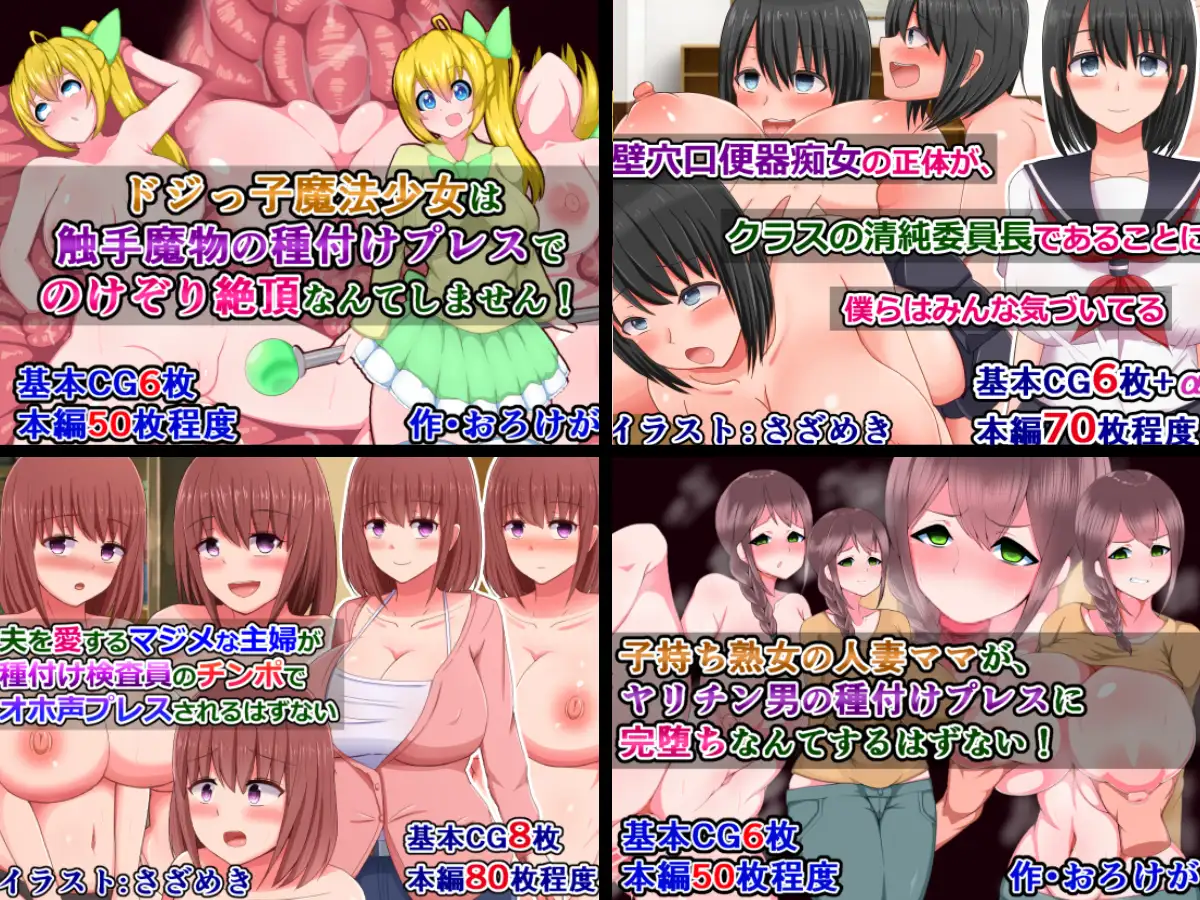 大体種付けプレスでドチャクソパコられる女の子たち8作品詰め合わせ さざめき通り エロ画像