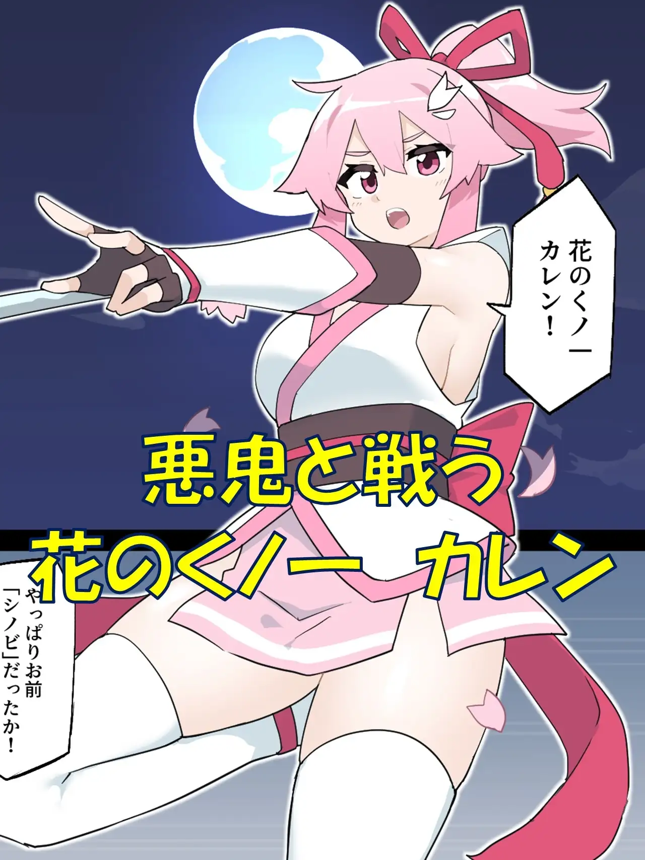 【中日英】花之女忍 花莲 第1卷