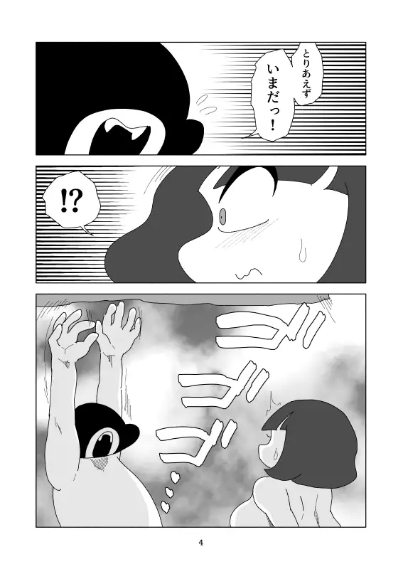 潰し平面化肉袋 かにみそ エロ漫画5