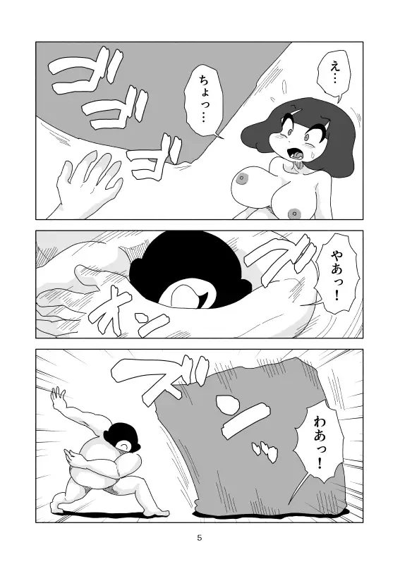 潰し平面化肉袋 かにみそ エロ漫画6