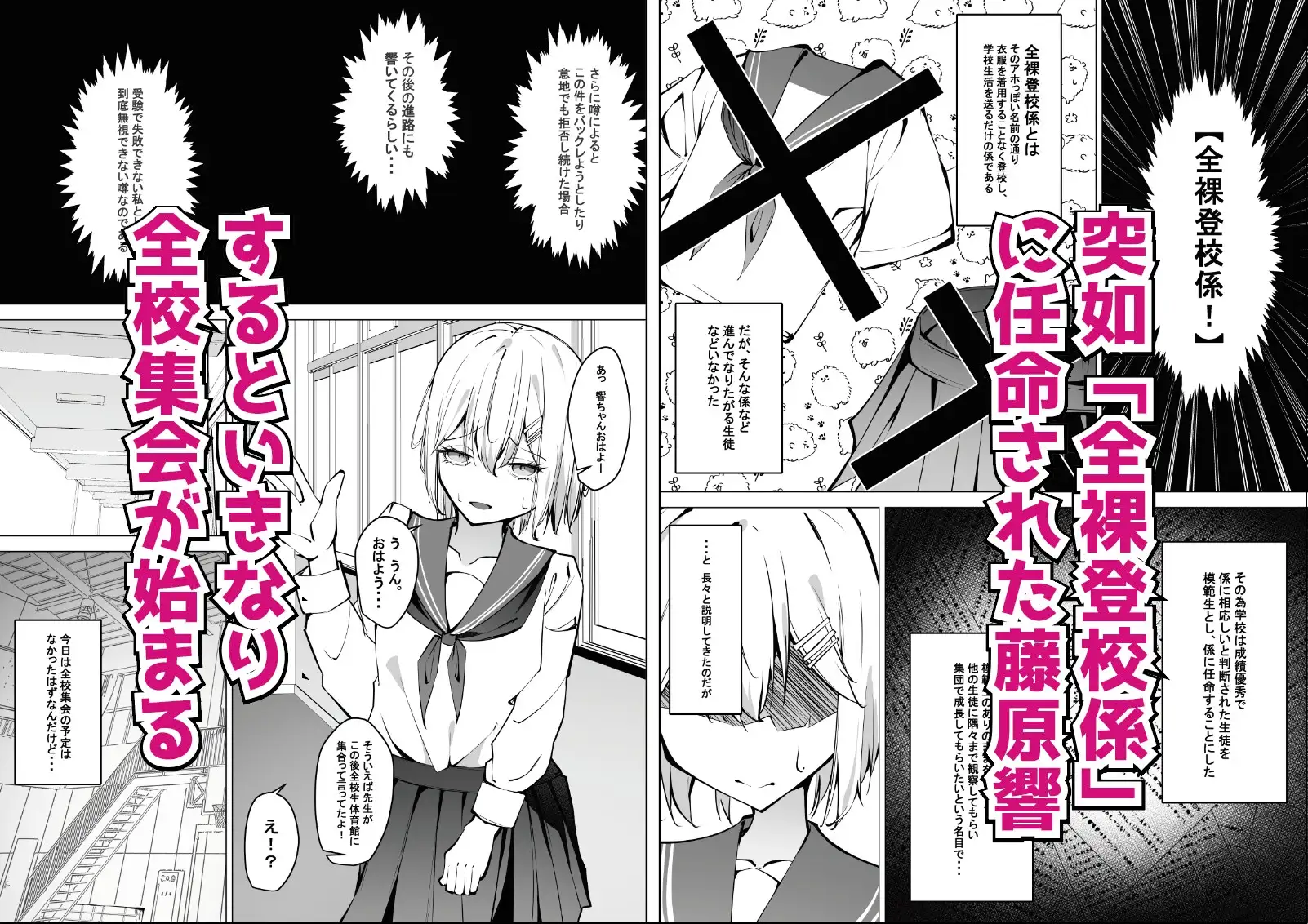 【繁体中文版】全裸登校係全校集会編