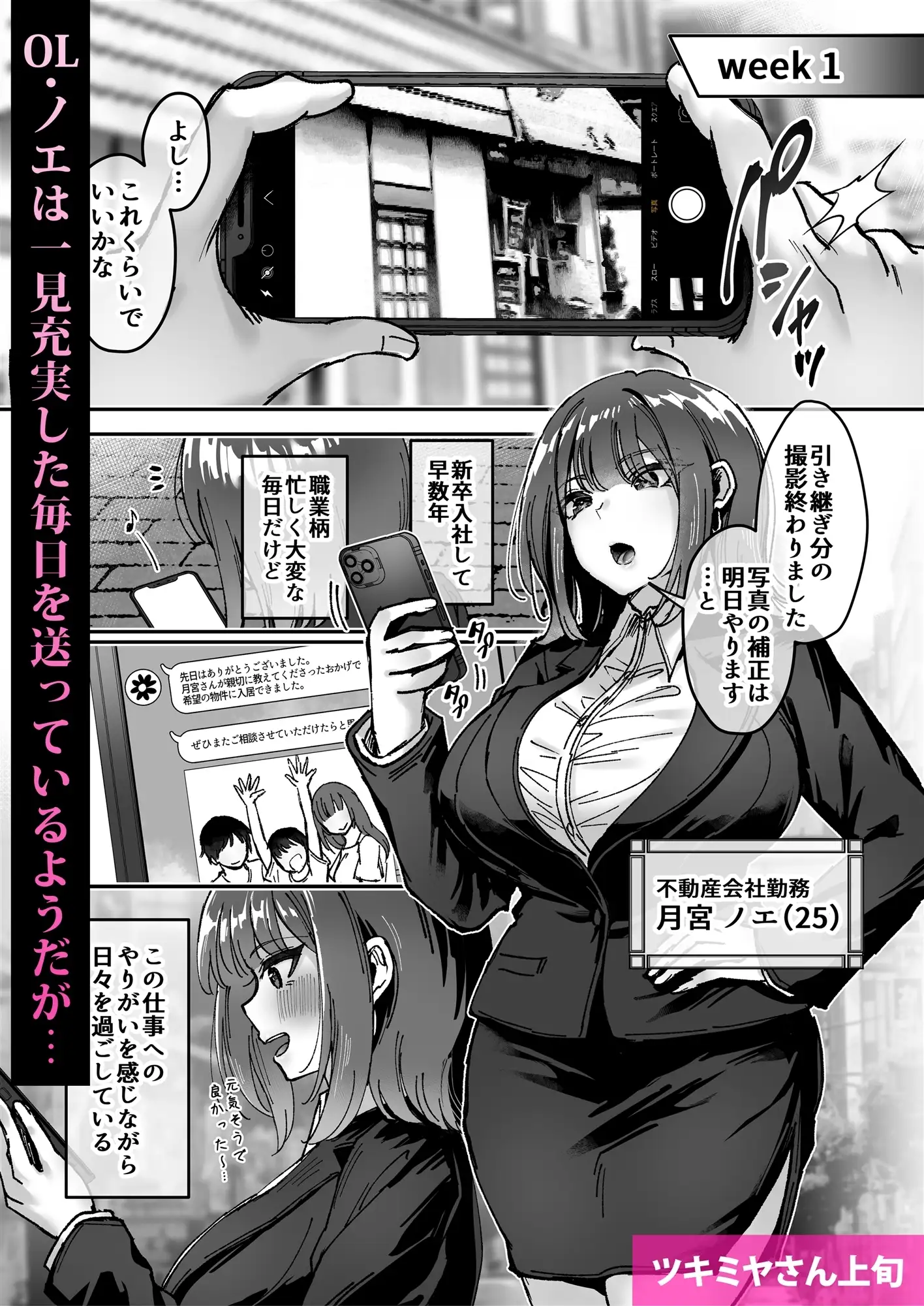【無料版】おつかれさまです、ツキミヤさんシリーズ試し読みセット サンプル1