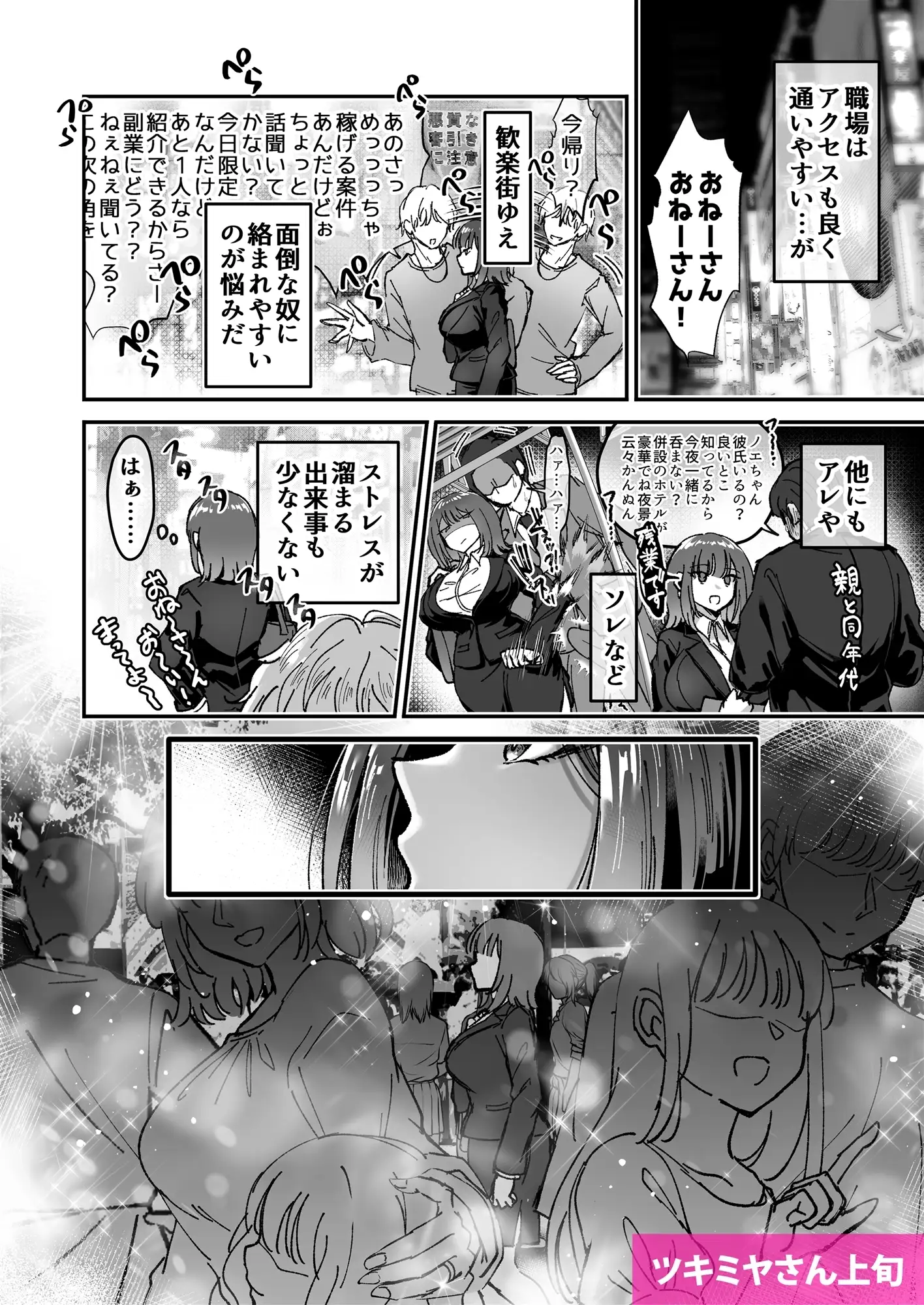 【無料版】おつかれさまです、ツキミヤさんシリーズ試し読みセット サンプル2