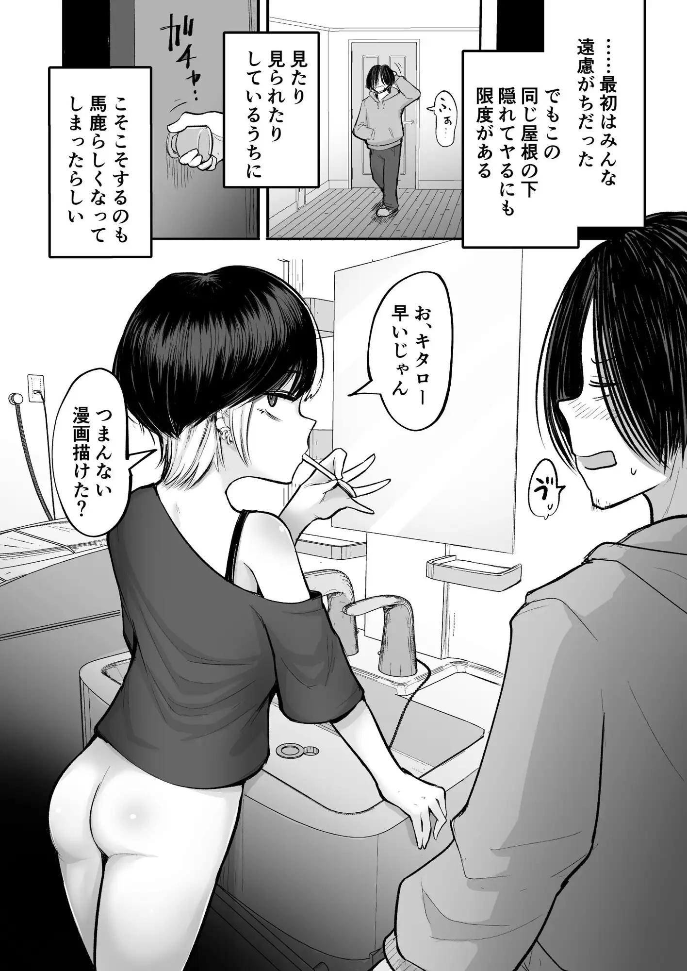 サイコーサイアクテラスハウス カスの男女が6人いたらセックスしかしない アルカ一区 エロ漫画6