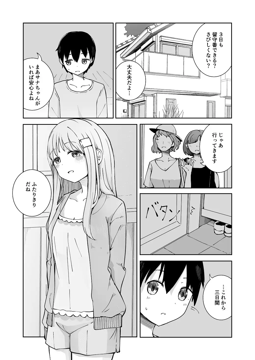 【简体中文版】和姐姐二人独处