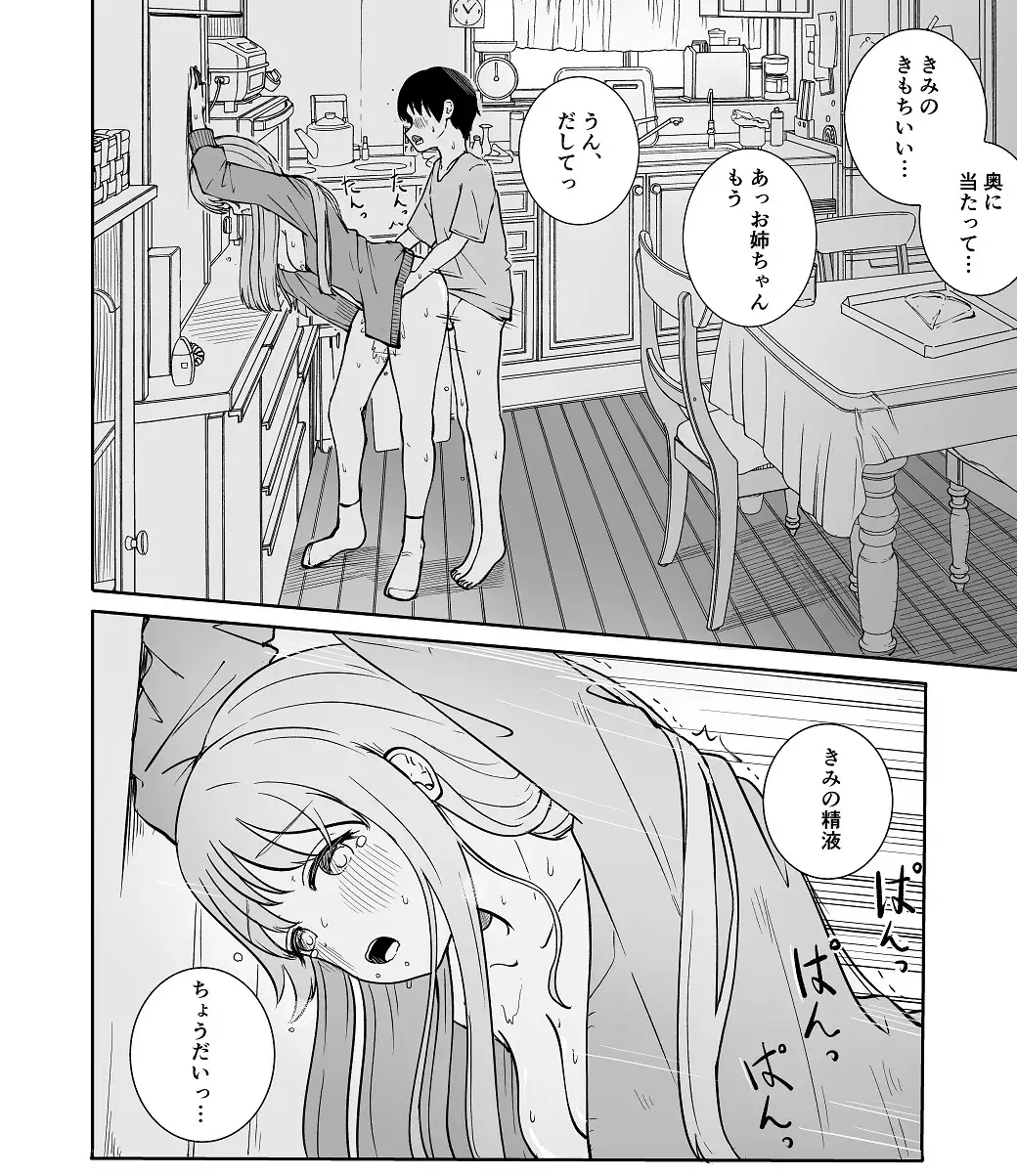 【简体中文版】和姐姐二人独处