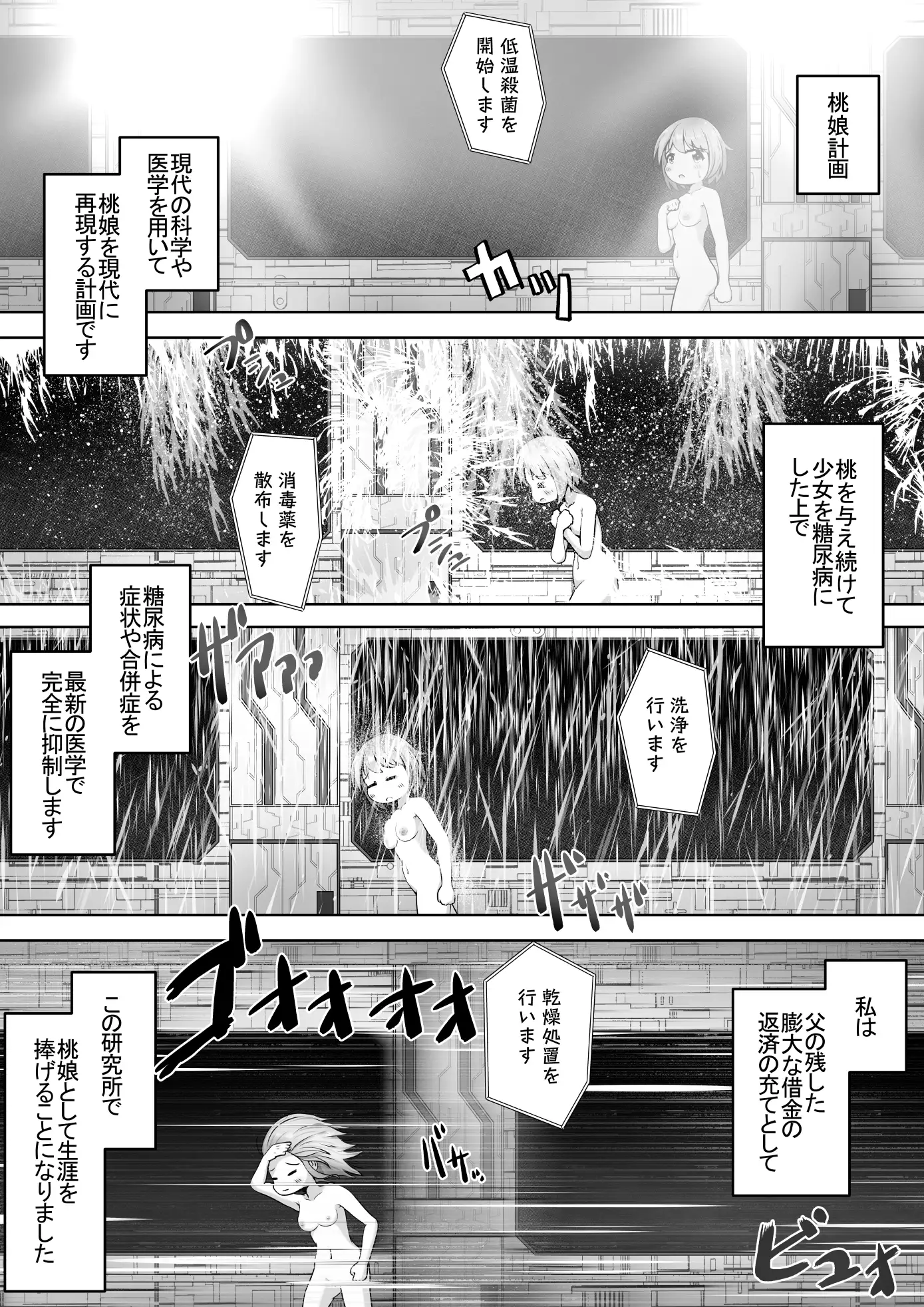【简体中文版】被束缚的女孩被机器和药物搞得不断高潮并采集体液的故事
