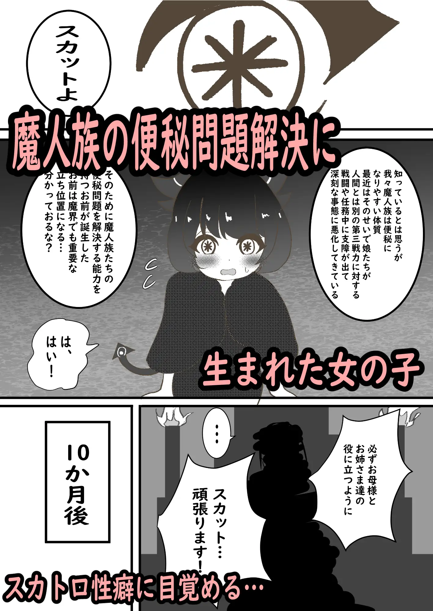 魔人族ちゃん達の排泄事情 セイスイ エロ漫画3