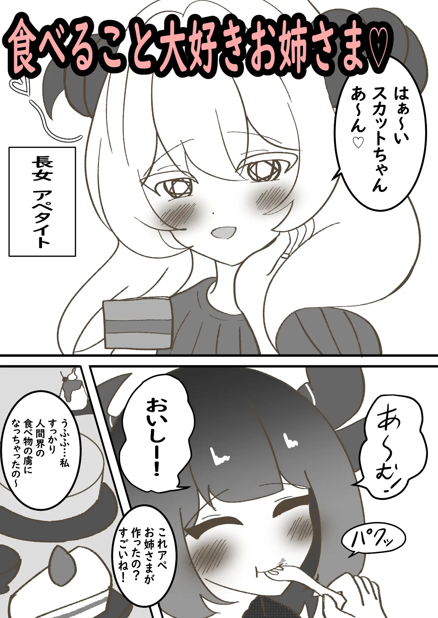 魔人族ちゃん達の排泄事情 セイスイ エロ漫画4
