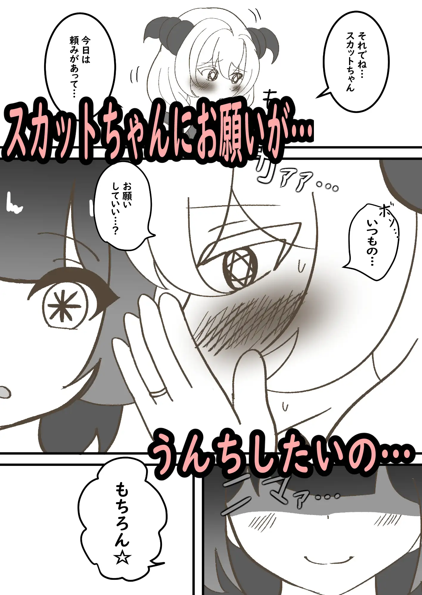 魔人族ちゃん達の排泄事情 セイスイ エロ漫画5