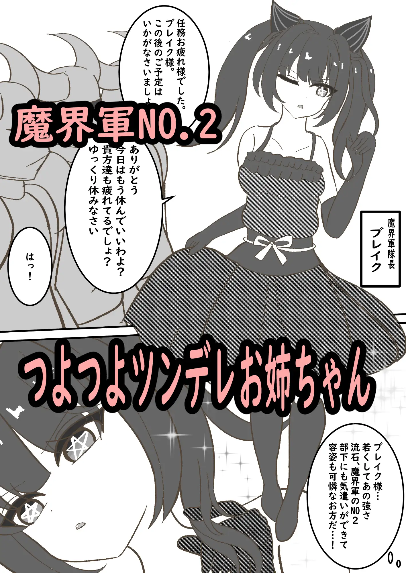 魔人族ちゃん達の排泄事情 セイスイ エロ漫画6