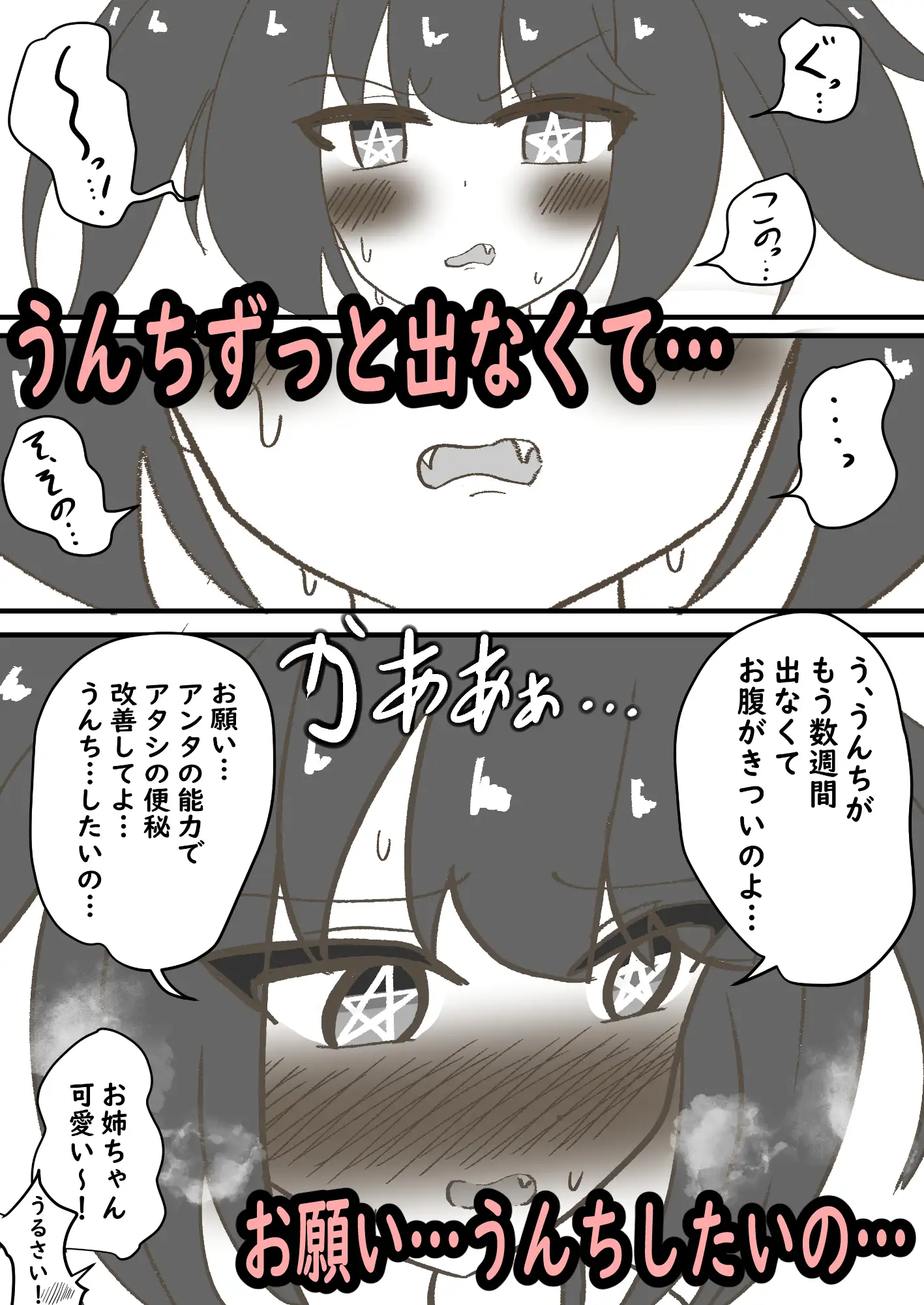 魔人族ちゃん達の排泄事情 セイスイ エロ漫画7